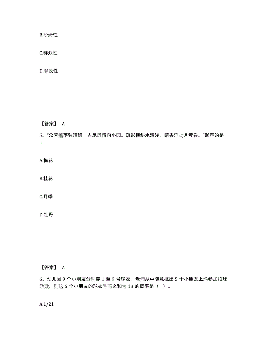 备考2025贵州省六盘水市钟山区公安警务辅助人员招聘模拟试题（含答案）_第3页