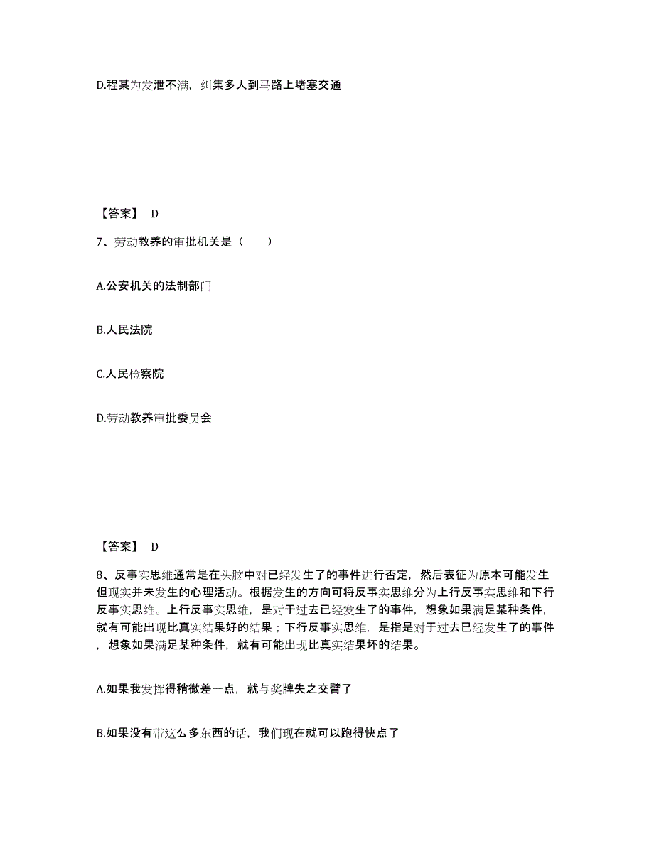 备考2025山东省德州市公安警务辅助人员招聘模拟试题（含答案）_第4页