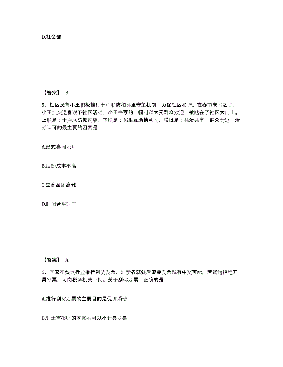 备考2025广东省肇庆市四会市公安警务辅助人员招聘题库综合试卷A卷附答案_第3页