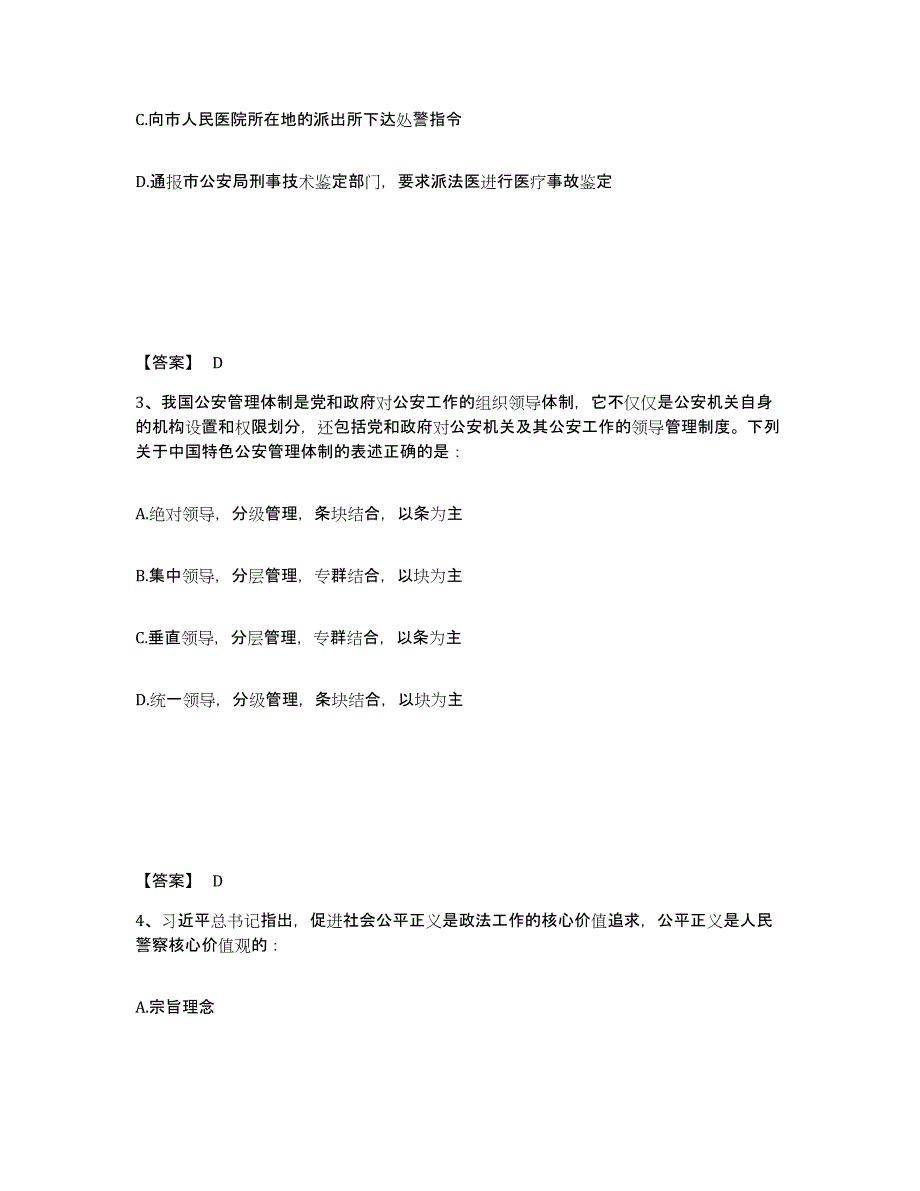 备考2025四川省达州市宣汉县公安警务辅助人员招聘真题练习试卷B卷附答案_第2页