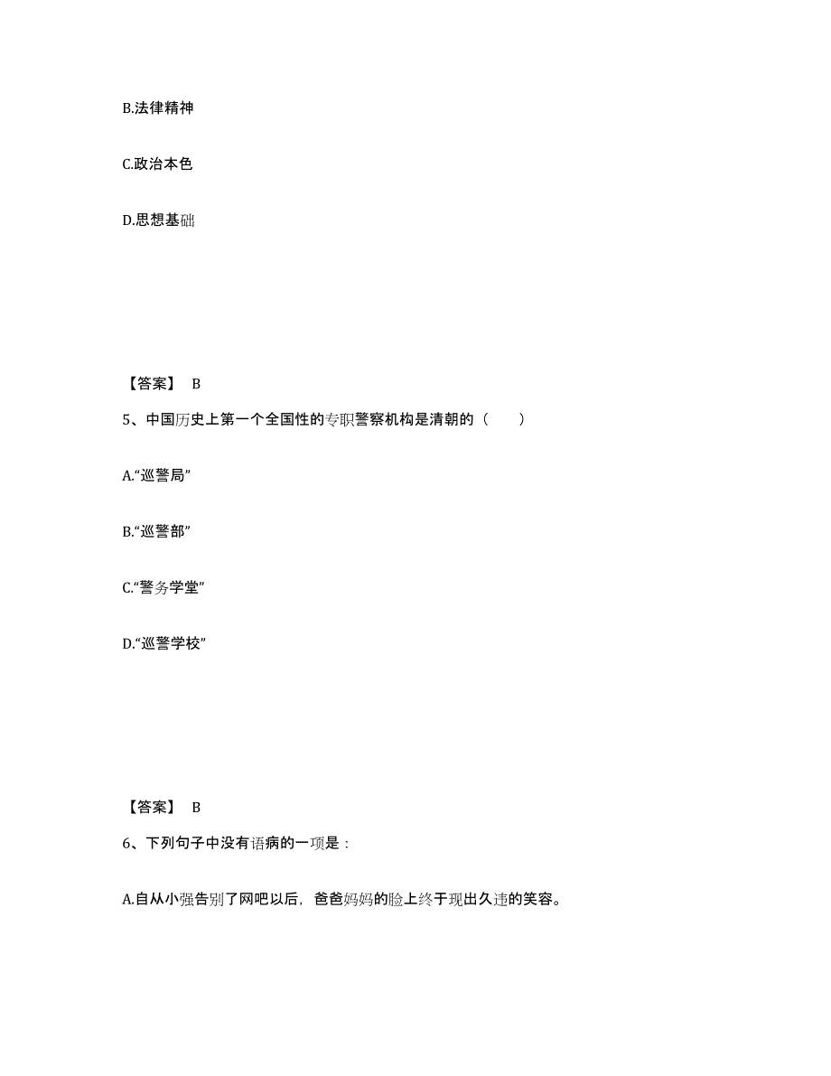 备考2025四川省达州市宣汉县公安警务辅助人员招聘真题练习试卷B卷附答案_第3页