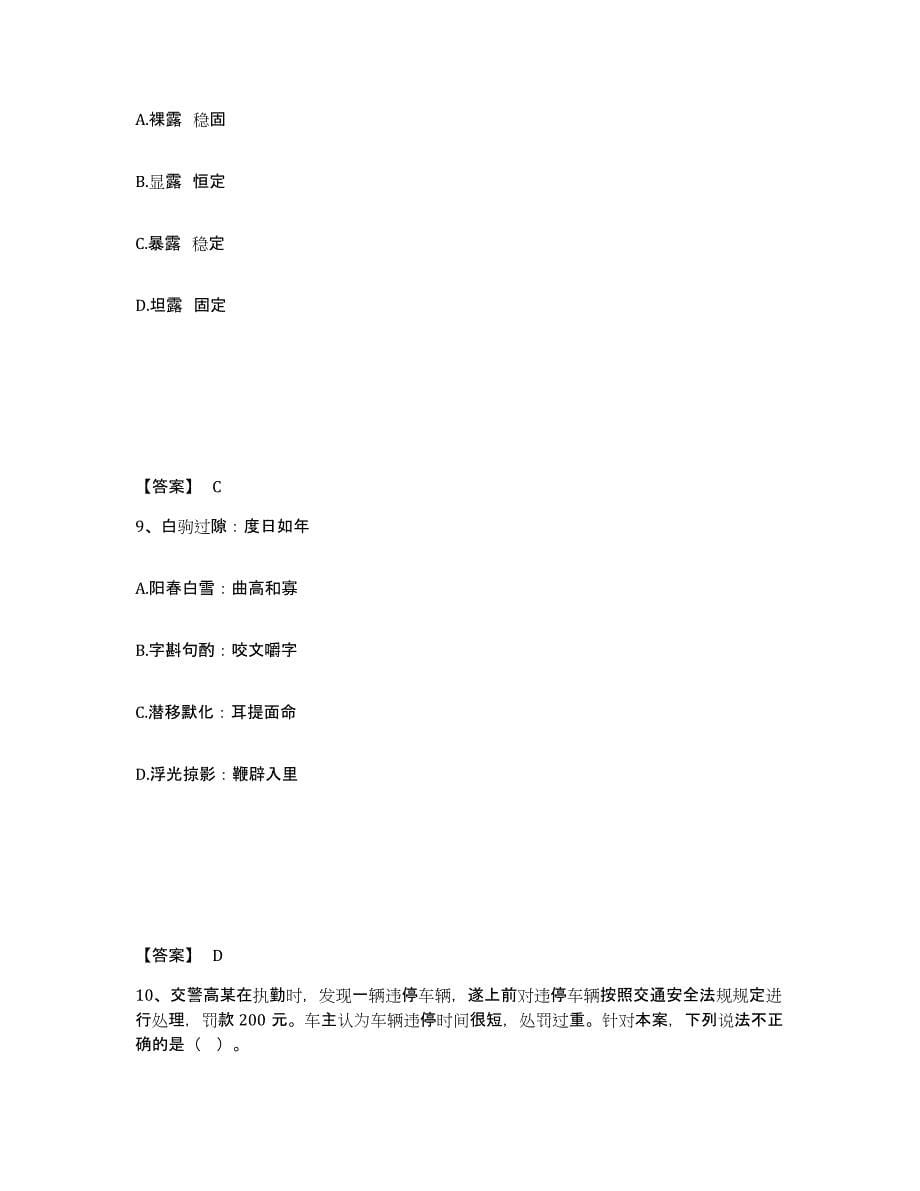 备考2025四川省达州市宣汉县公安警务辅助人员招聘真题练习试卷B卷附答案_第5页