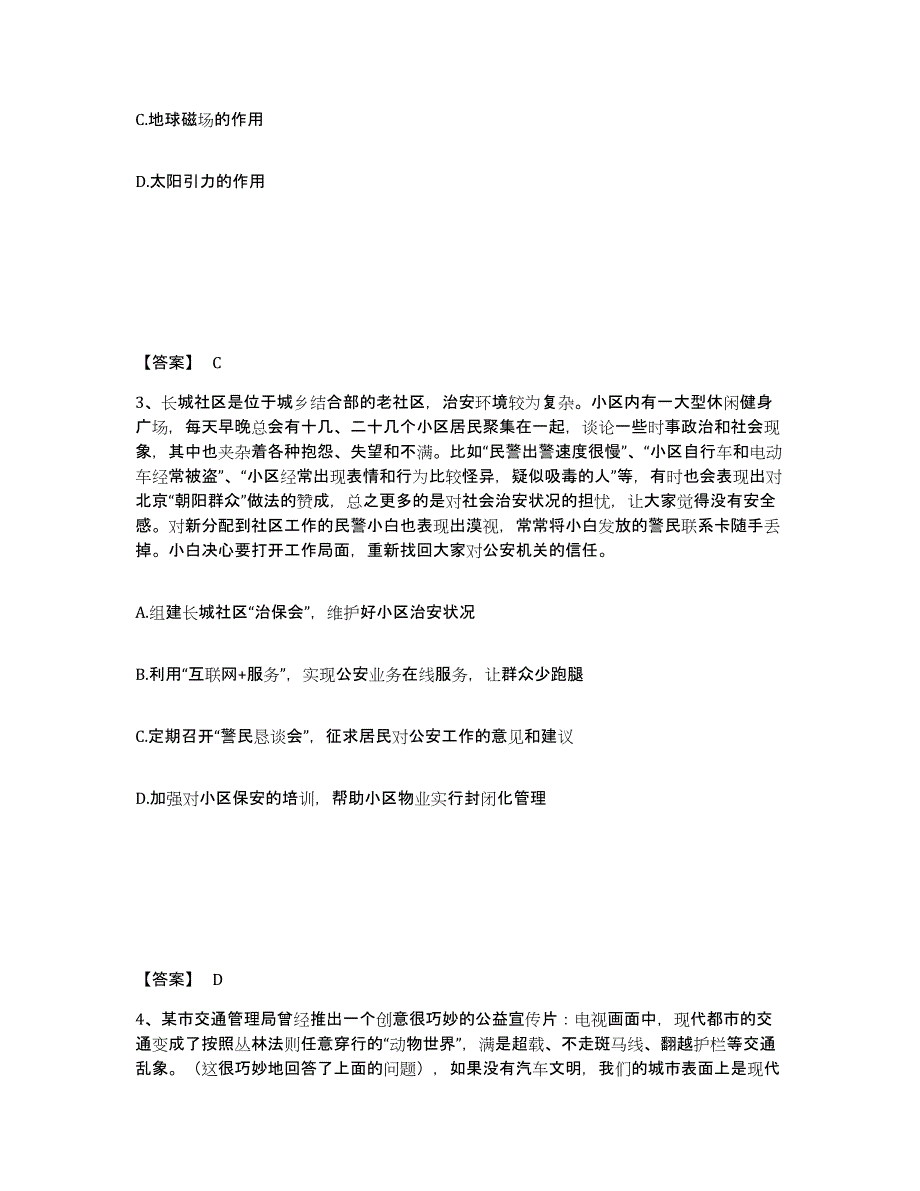 备考2025广东省佛山市高明区公安警务辅助人员招聘测试卷(含答案)_第2页