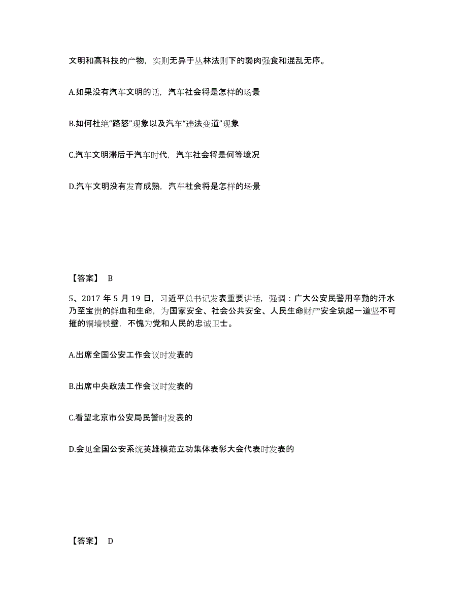 备考2025广东省佛山市高明区公安警务辅助人员招聘测试卷(含答案)_第3页