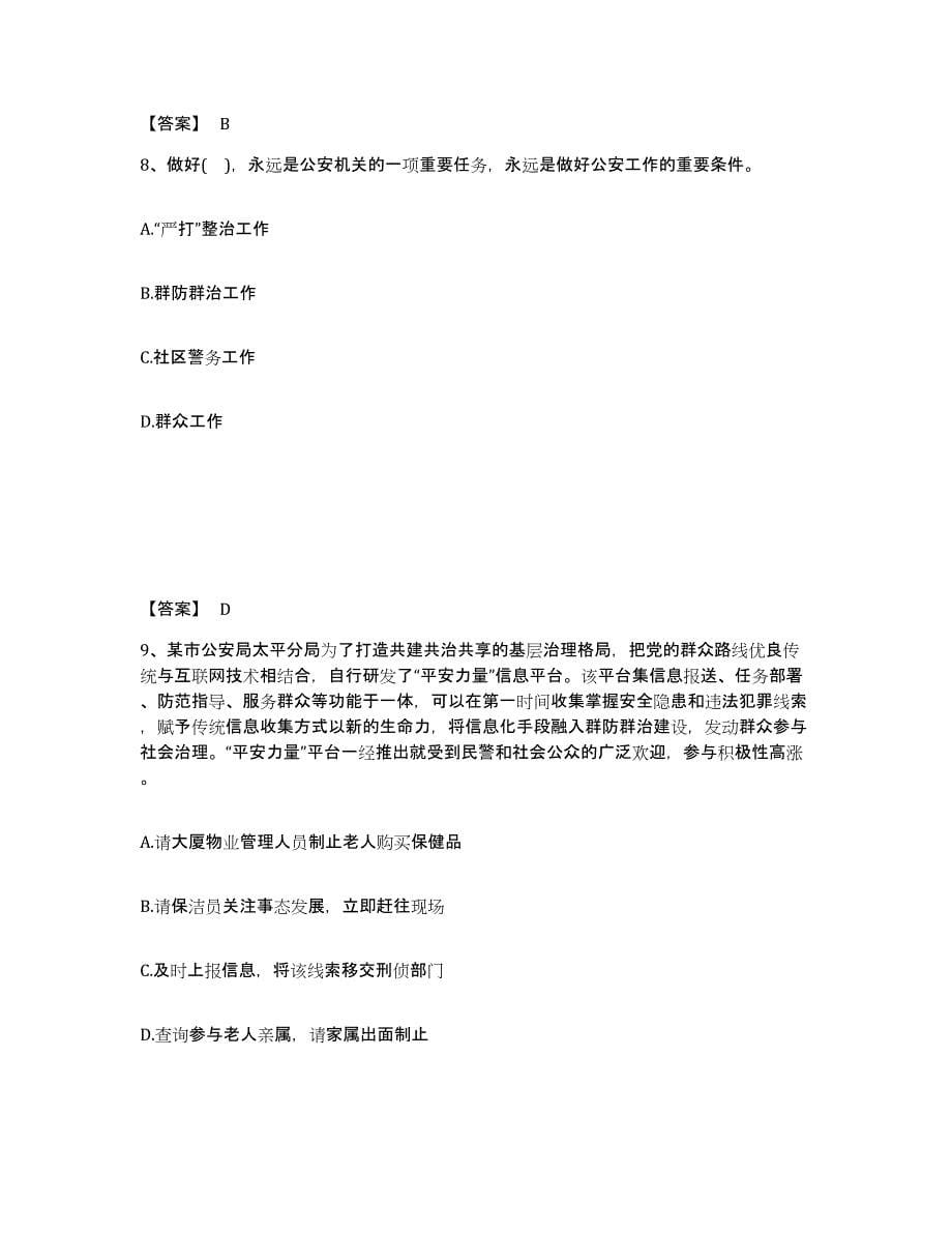 备考2025广东省佛山市高明区公安警务辅助人员招聘测试卷(含答案)_第5页