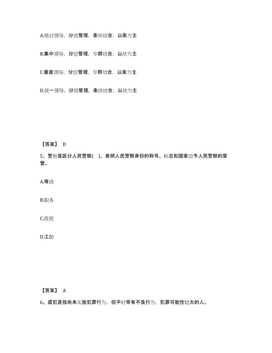 备考2025四川省成都市龙泉驿区公安警务辅助人员招聘能力检测试卷A卷附答案_第3页