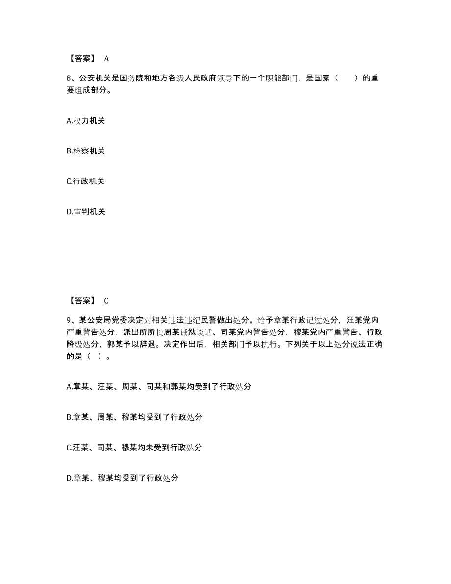 备考2025四川省成都市龙泉驿区公安警务辅助人员招聘能力检测试卷A卷附答案_第5页