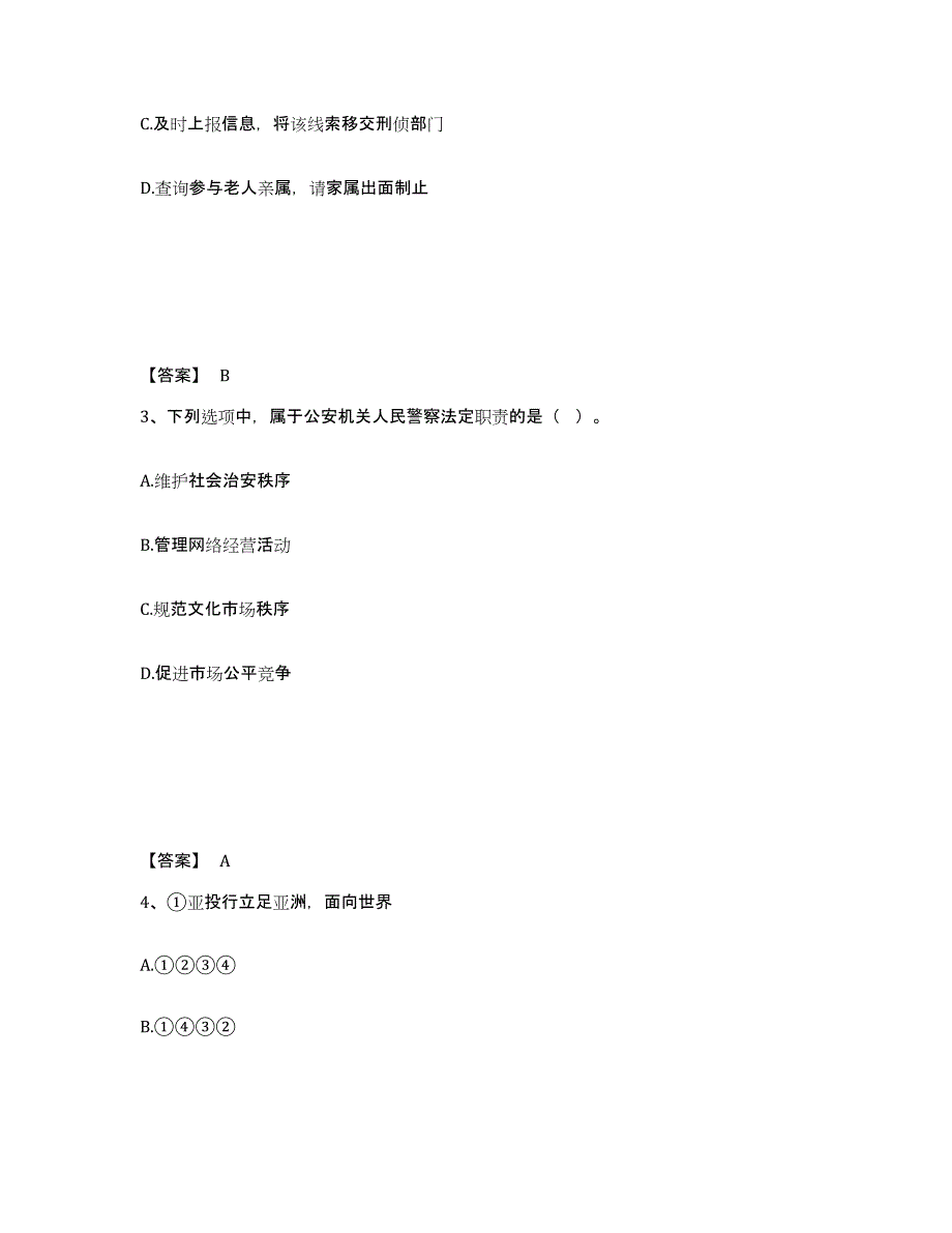 备考2025山西省朔州市朔城区公安警务辅助人员招聘真题附答案_第2页