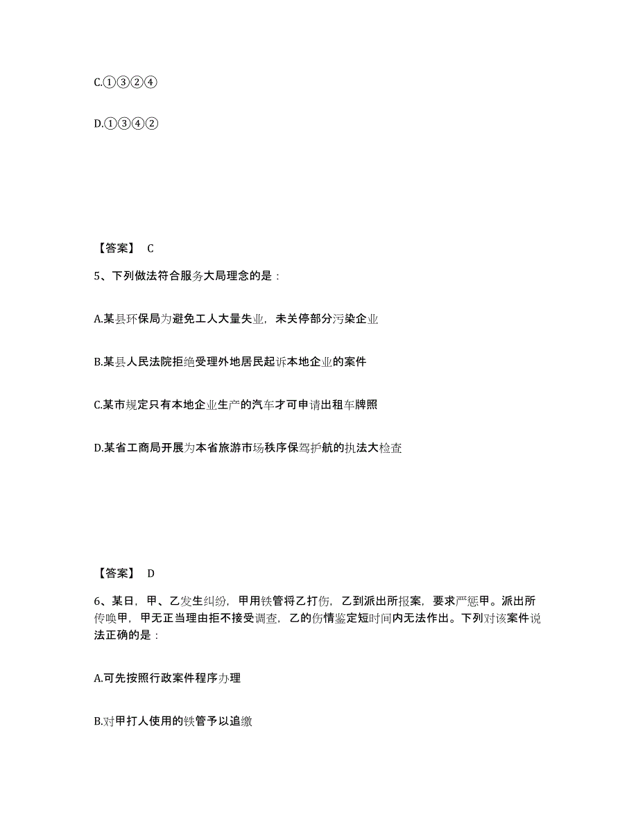 备考2025山西省朔州市朔城区公安警务辅助人员招聘真题附答案_第3页