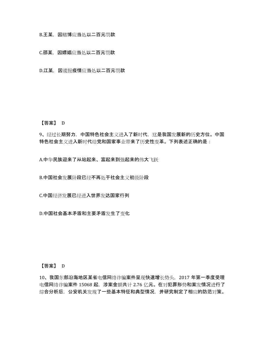 备考2025山西省朔州市朔城区公安警务辅助人员招聘真题附答案_第5页