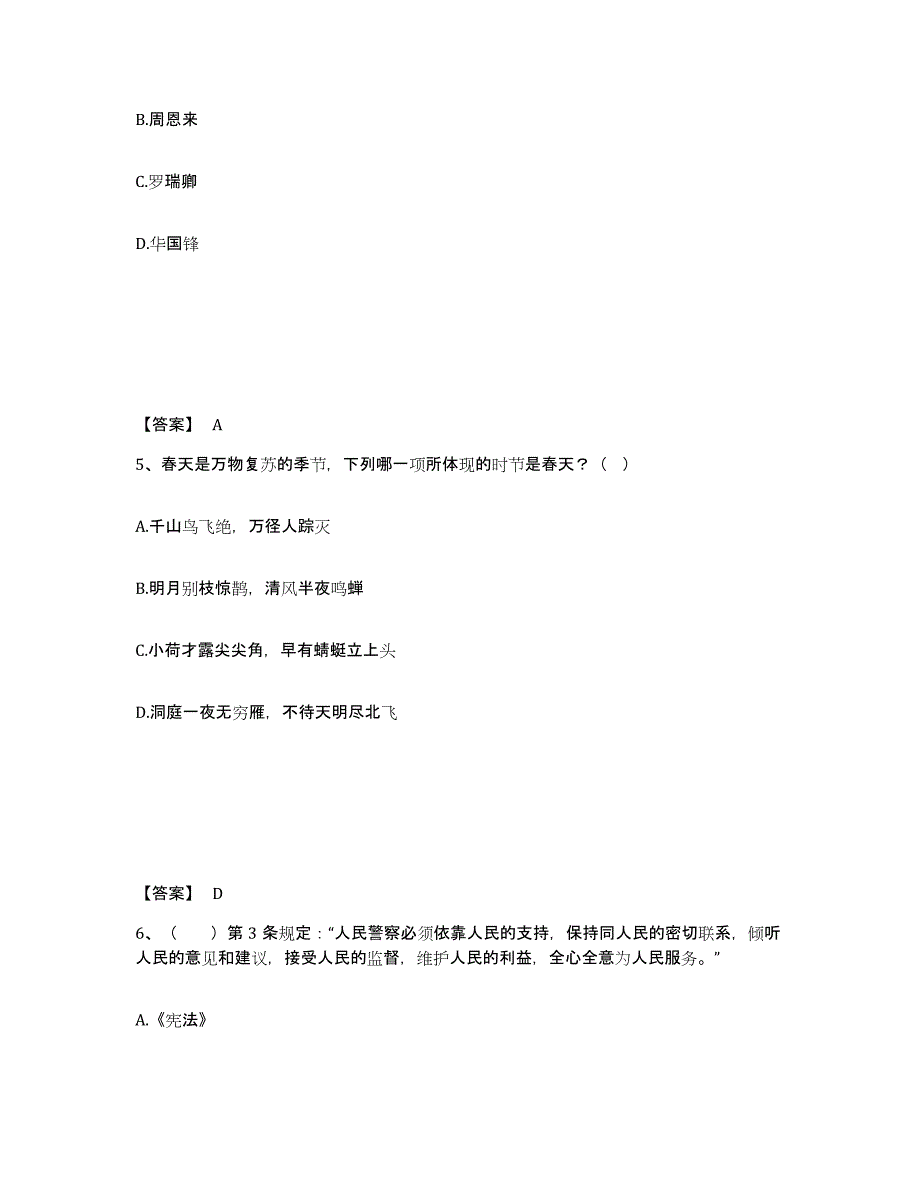 备考2025吉林省长春市双阳区公安警务辅助人员招聘题库练习试卷B卷附答案_第3页