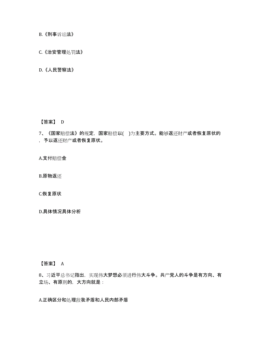 备考2025吉林省长春市双阳区公安警务辅助人员招聘题库练习试卷B卷附答案_第4页