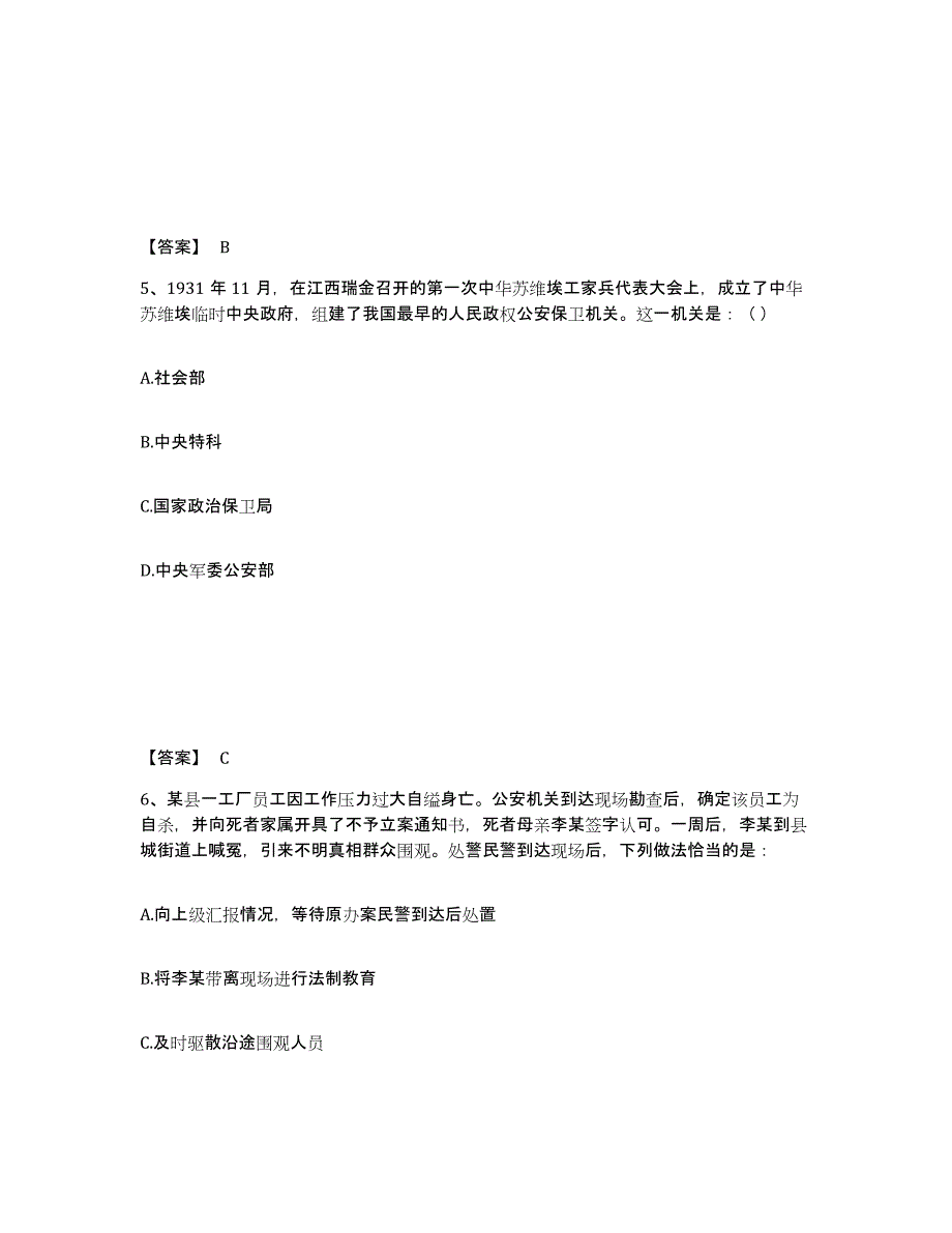 备考2025陕西省西安市蓝田县公安警务辅助人员招聘通关题库(附答案)_第3页