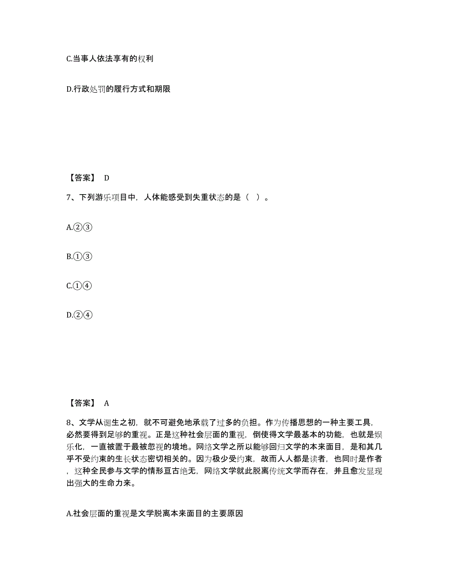 备考2025四川省凉山彝族自治州宁南县公安警务辅助人员招聘高分通关题库A4可打印版_第4页