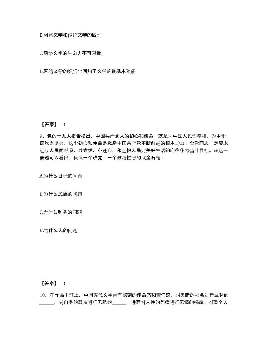 备考2025四川省凉山彝族自治州宁南县公安警务辅助人员招聘高分通关题库A4可打印版_第5页