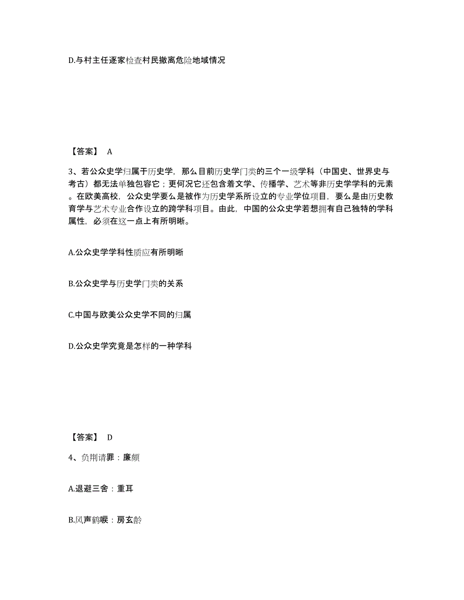 备考2025山西省吕梁市离石区公安警务辅助人员招聘综合检测试卷B卷含答案_第2页