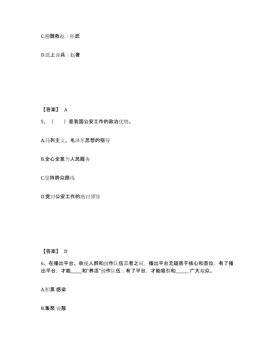 备考2025山西省吕梁市离石区公安警务辅助人员招聘综合检测试卷B卷含答案_第3页