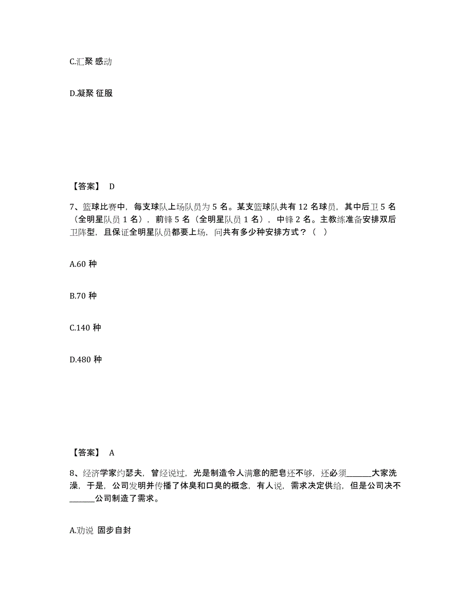 备考2025山西省吕梁市离石区公安警务辅助人员招聘综合检测试卷B卷含答案_第4页