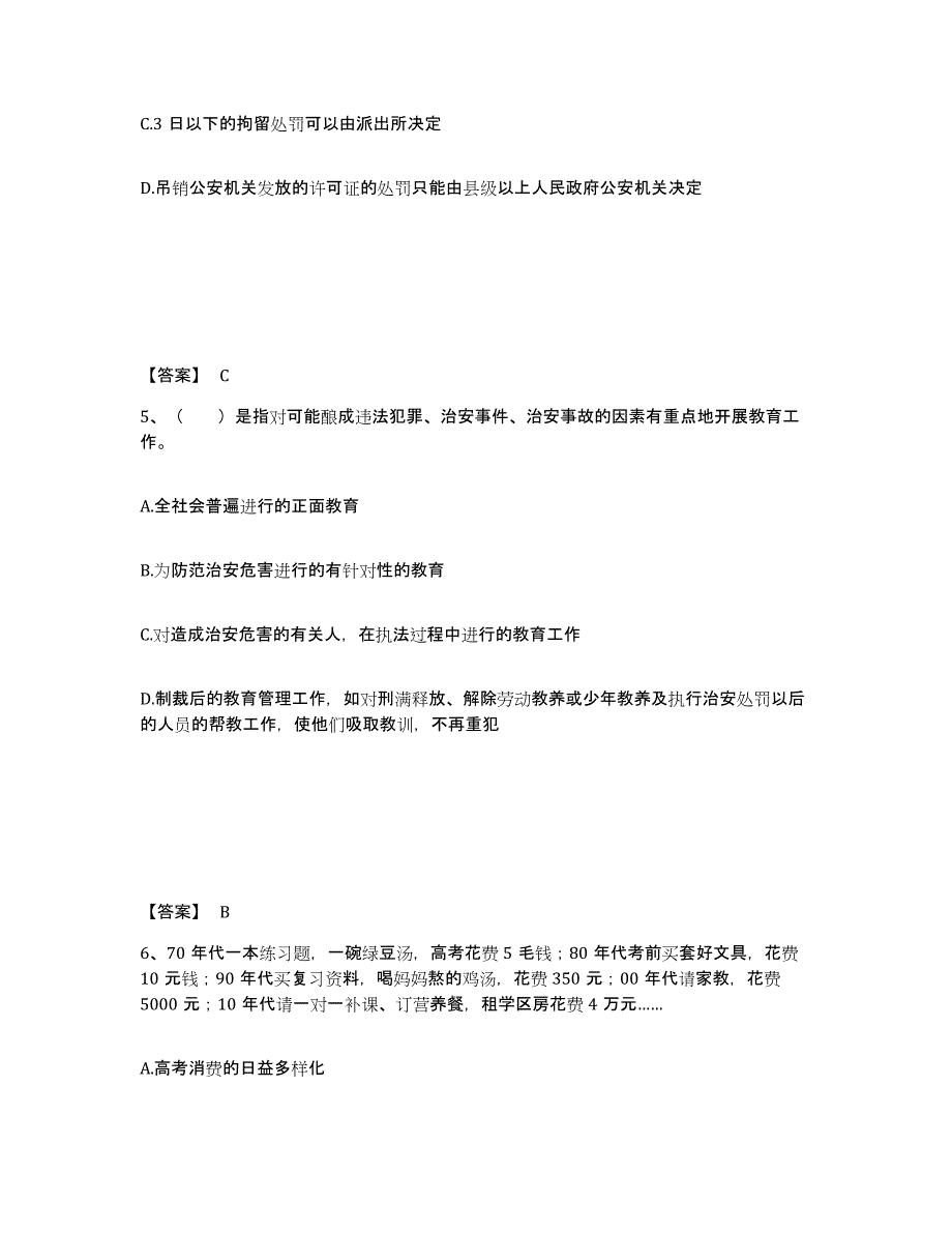 备考2025山东省潍坊市高密市公安警务辅助人员招聘模考模拟试题(全优)_第3页