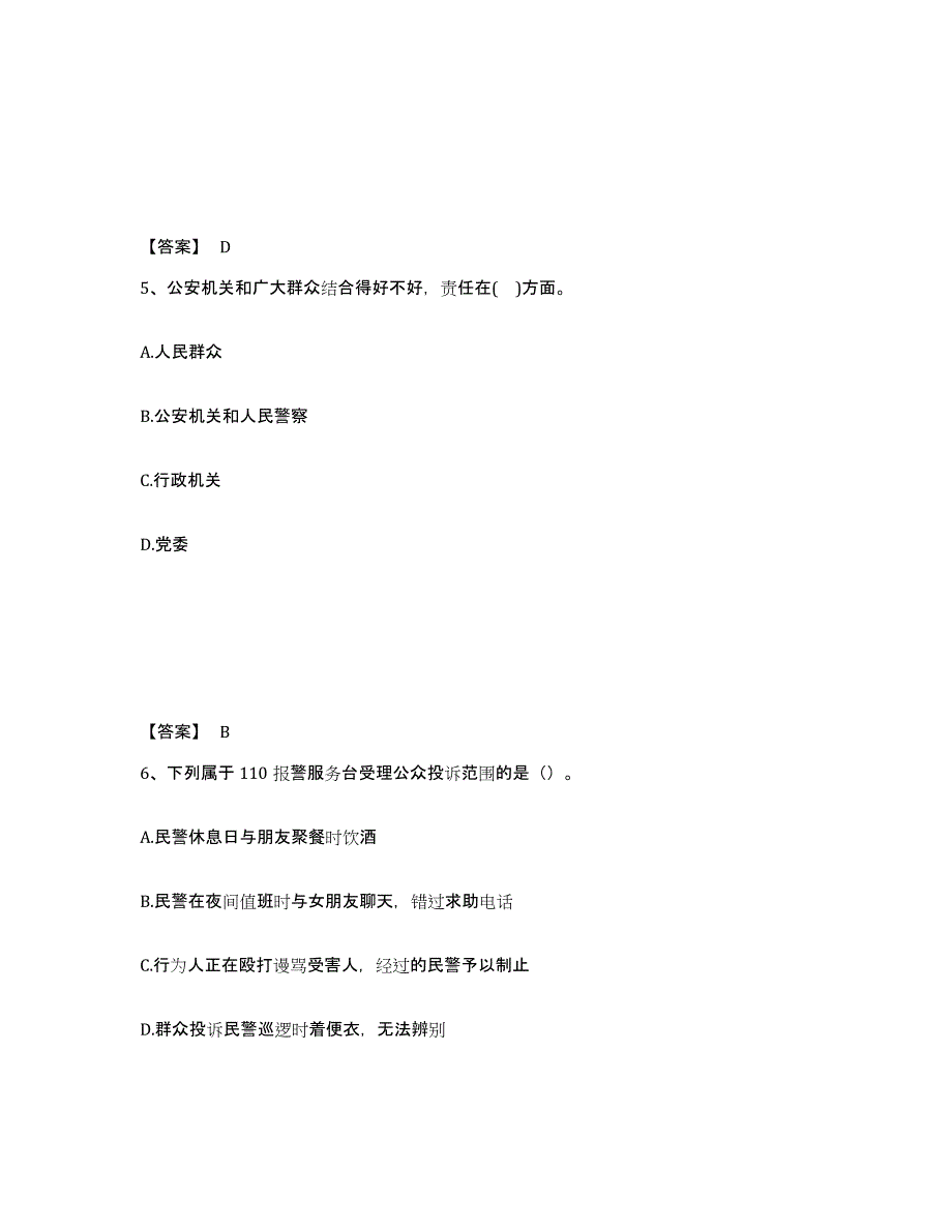 备考2025内蒙古自治区巴彦淖尔市五原县公安警务辅助人员招聘综合练习试卷A卷附答案_第3页