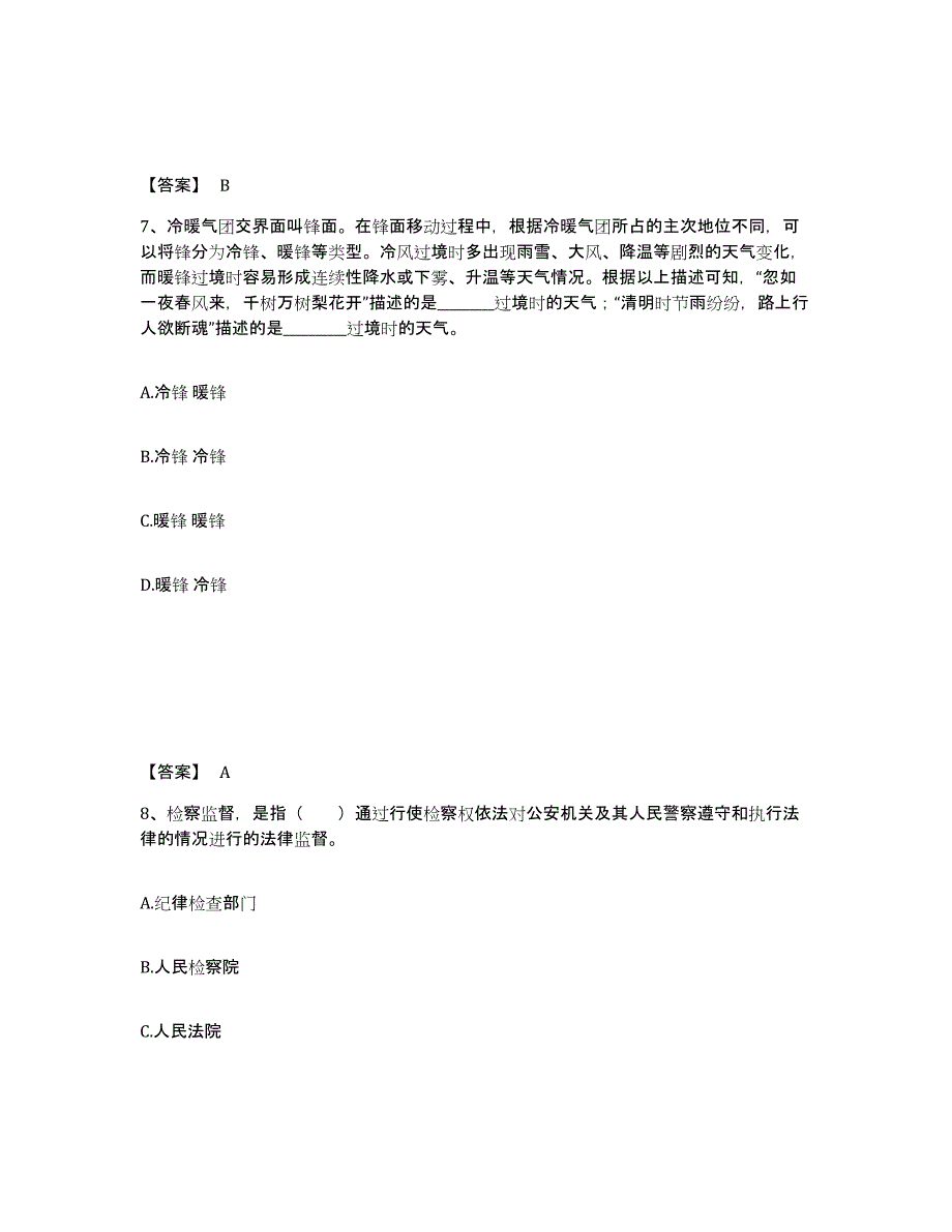 备考2025安徽省马鞍山市当涂县公安警务辅助人员招聘题库检测试卷A卷附答案_第4页