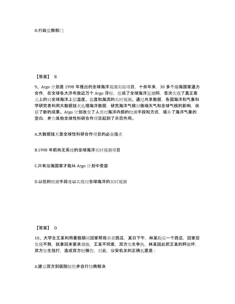 备考2025安徽省马鞍山市当涂县公安警务辅助人员招聘题库检测试卷A卷附答案_第5页