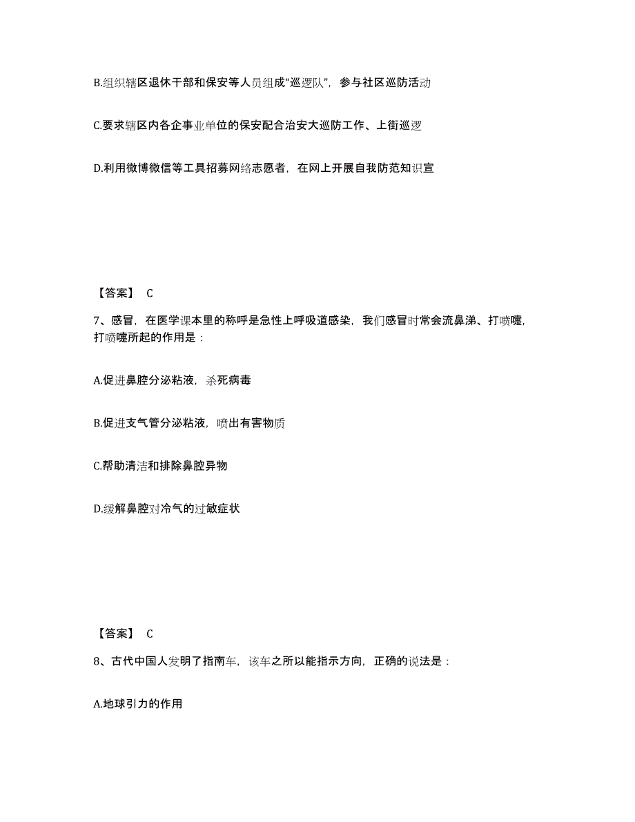 备考2025河北省石家庄市高邑县公安警务辅助人员招聘综合练习试卷B卷附答案_第4页