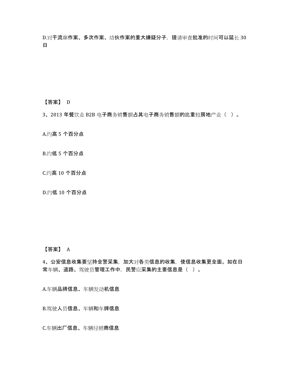 备考2025内蒙古自治区鄂尔多斯市鄂托克旗公安警务辅助人员招聘基础试题库和答案要点_第2页