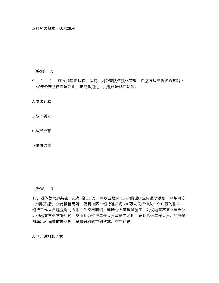 备考2025内蒙古自治区鄂尔多斯市鄂托克旗公安警务辅助人员招聘基础试题库和答案要点_第5页