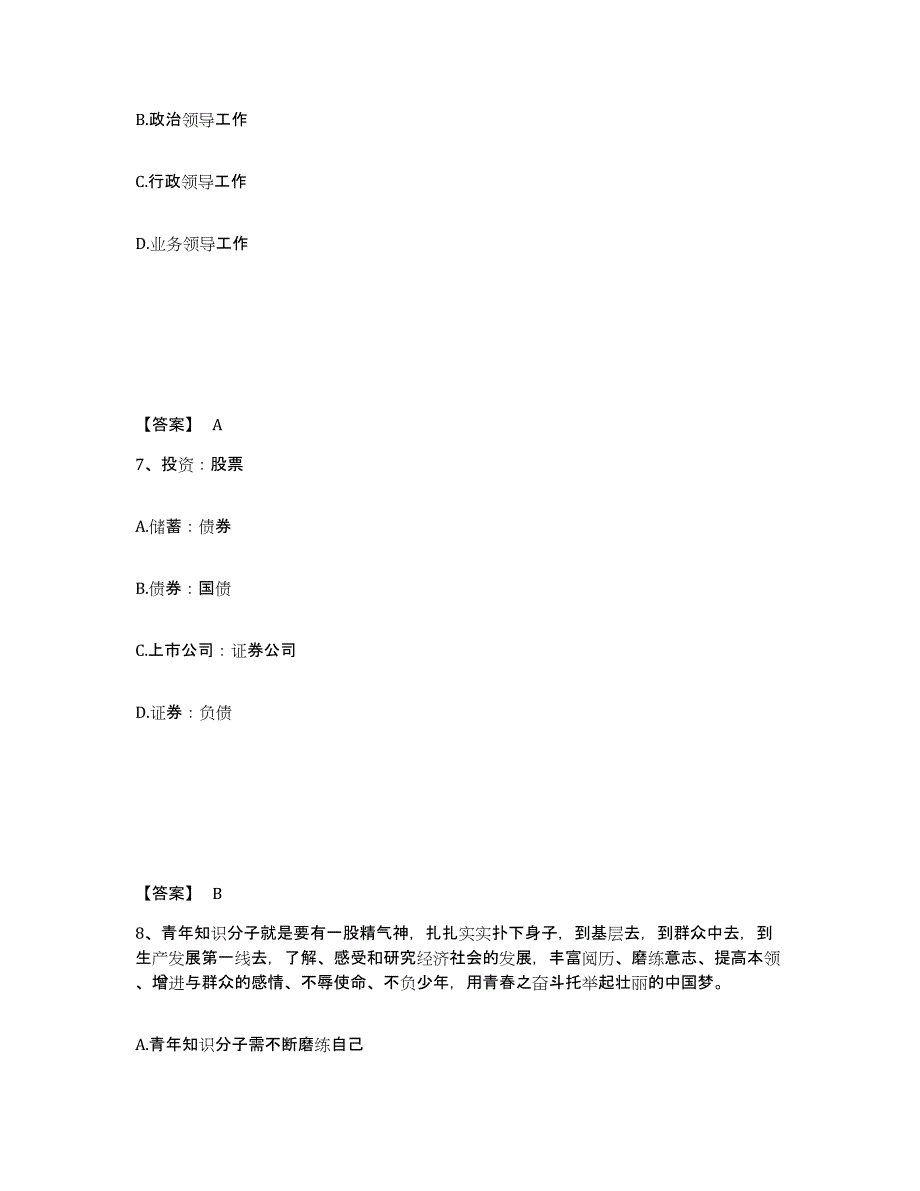 备考2025河北省保定市博野县公安警务辅助人员招聘自我提分评估(附答案)_第4页