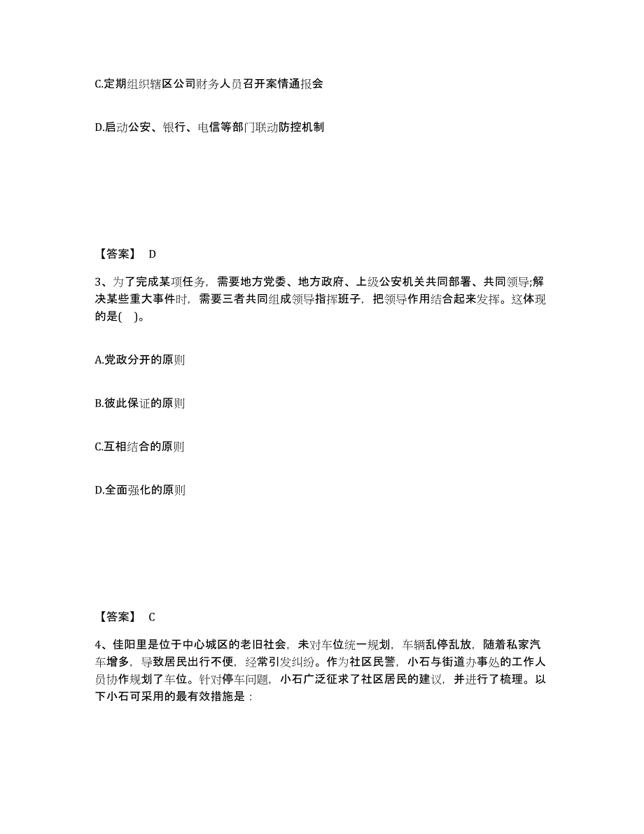 备考2025广东省珠海市香洲区公安警务辅助人员招聘全真模拟考试试卷A卷含答案_第2页