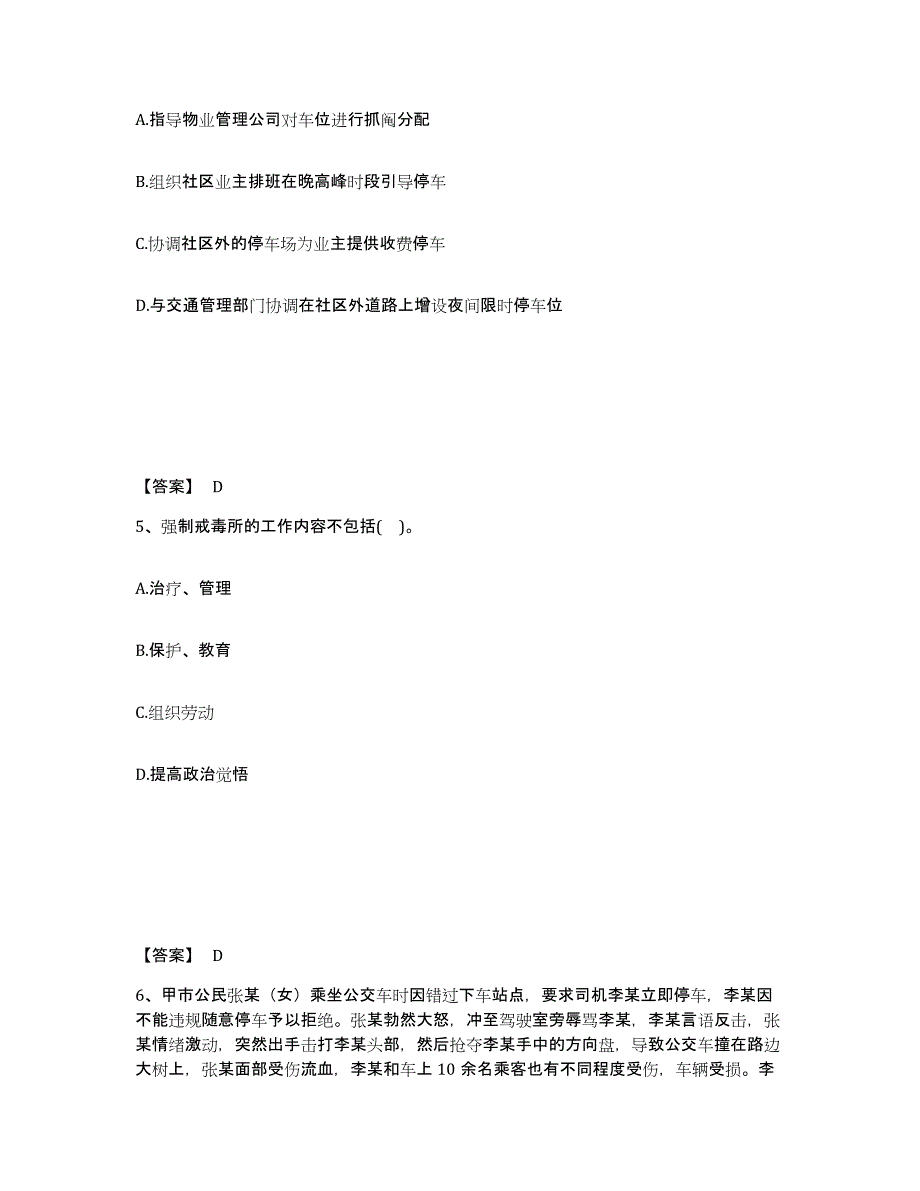 备考2025广东省珠海市香洲区公安警务辅助人员招聘全真模拟考试试卷A卷含答案_第3页