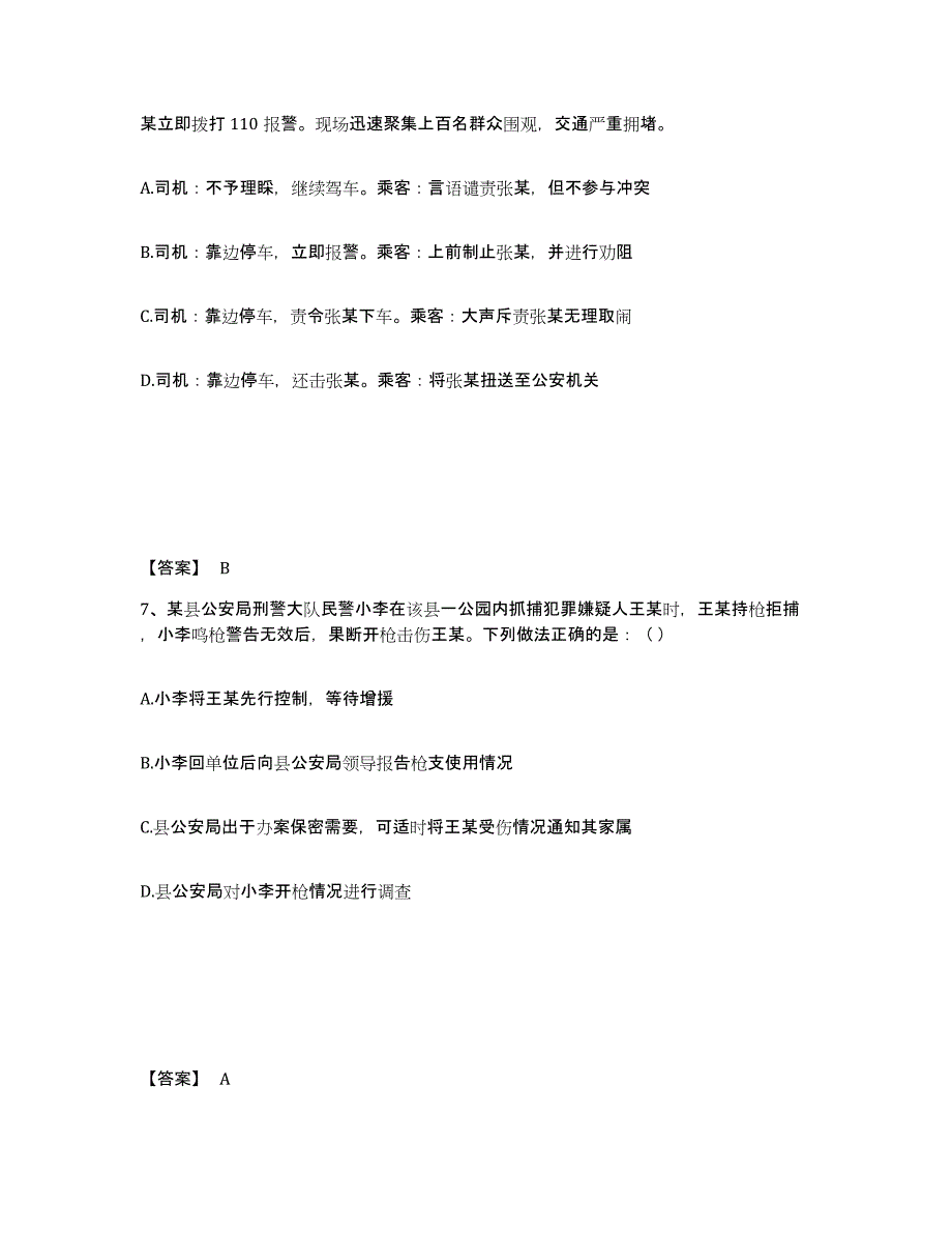 备考2025广东省珠海市香洲区公安警务辅助人员招聘全真模拟考试试卷A卷含答案_第4页