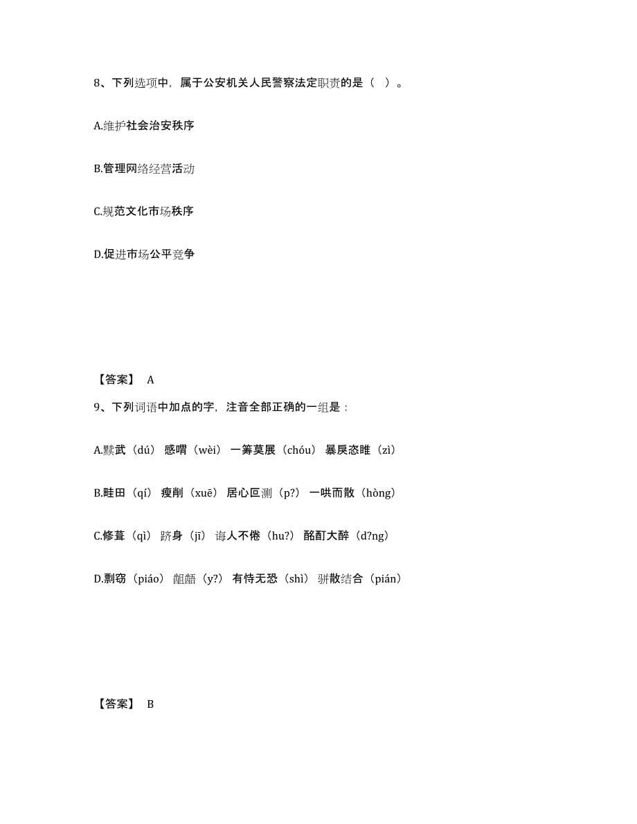 备考2025广东省珠海市香洲区公安警务辅助人员招聘全真模拟考试试卷A卷含答案_第5页