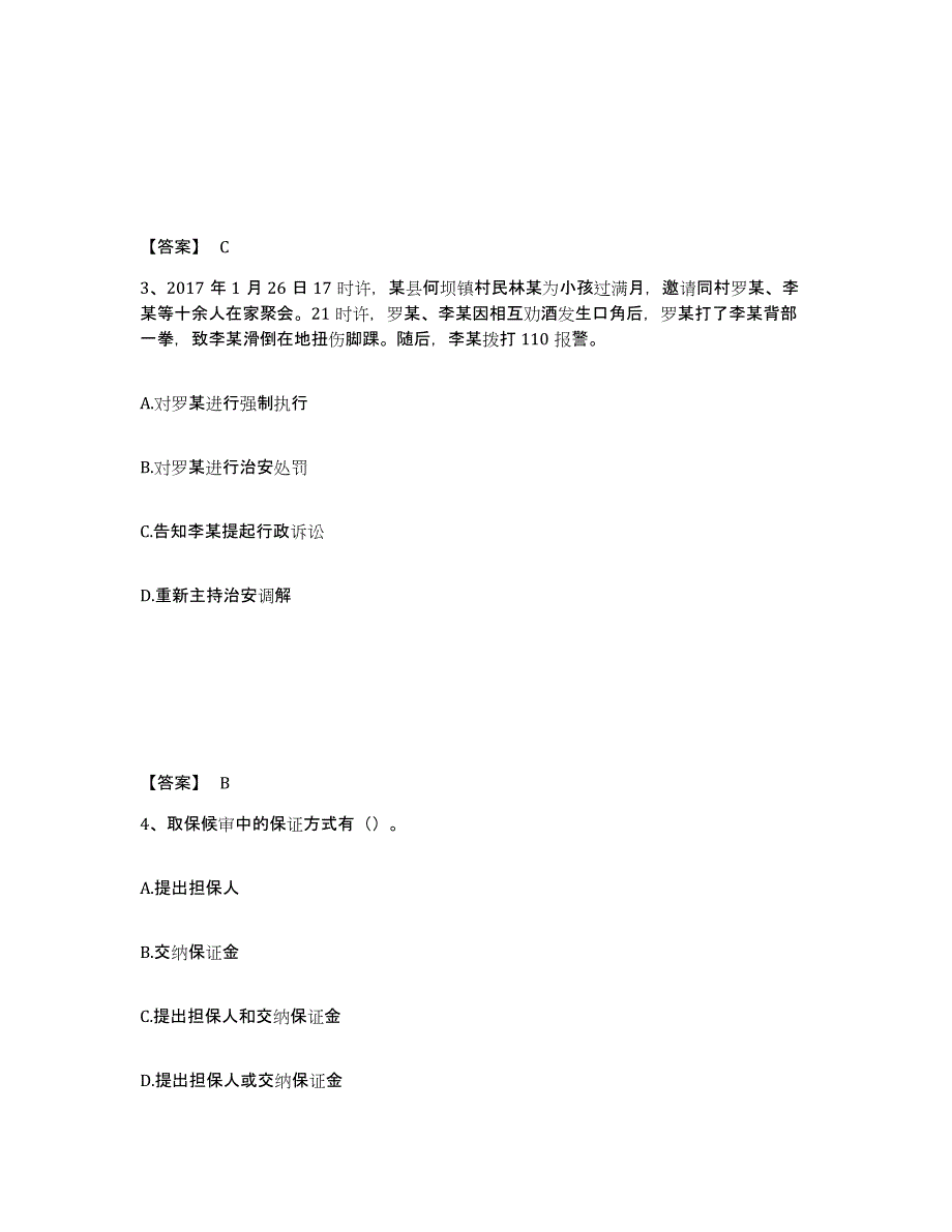 备考2025内蒙古自治区巴彦淖尔市磴口县公安警务辅助人员招聘考试题库_第2页