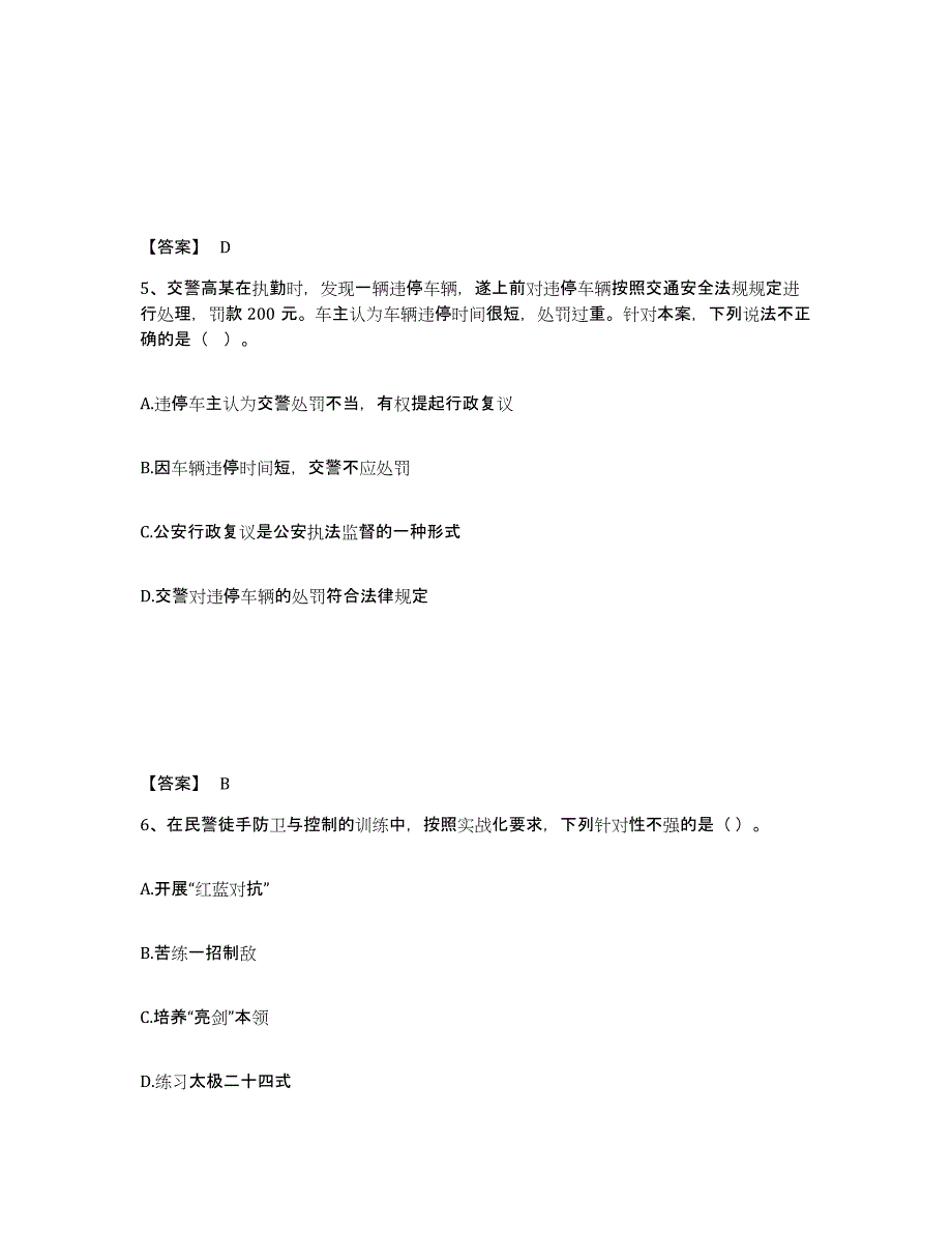 备考2025内蒙古自治区巴彦淖尔市磴口县公安警务辅助人员招聘考试题库_第3页