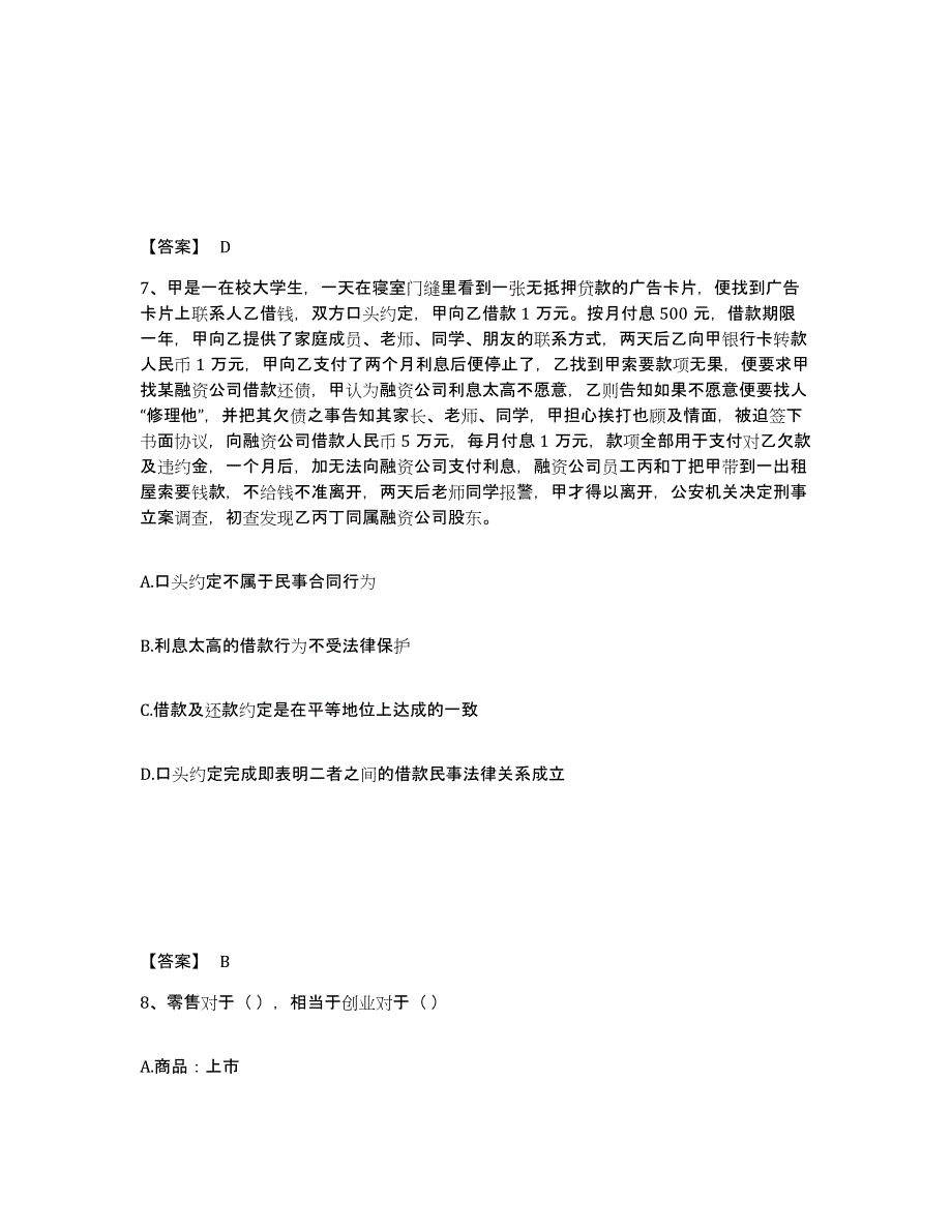 备考2025内蒙古自治区巴彦淖尔市磴口县公安警务辅助人员招聘考试题库_第4页