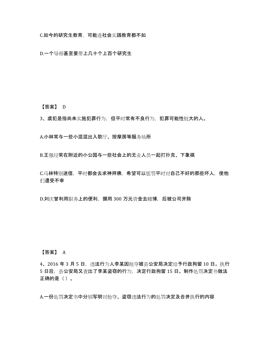 备考2025青海省海西蒙古族藏族自治州天峻县公安警务辅助人员招聘考前冲刺试卷A卷含答案_第2页