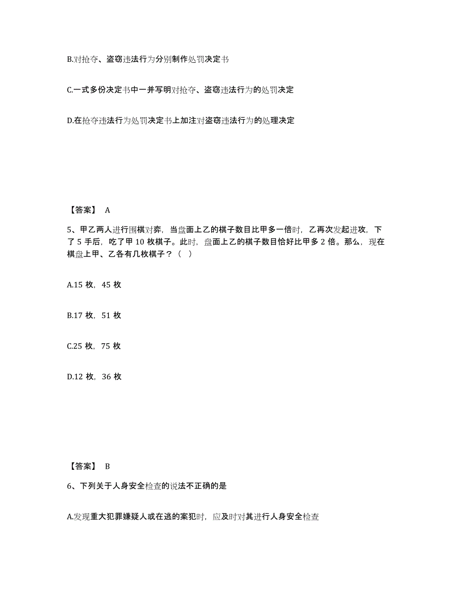 备考2025青海省海西蒙古族藏族自治州天峻县公安警务辅助人员招聘考前冲刺试卷A卷含答案_第3页