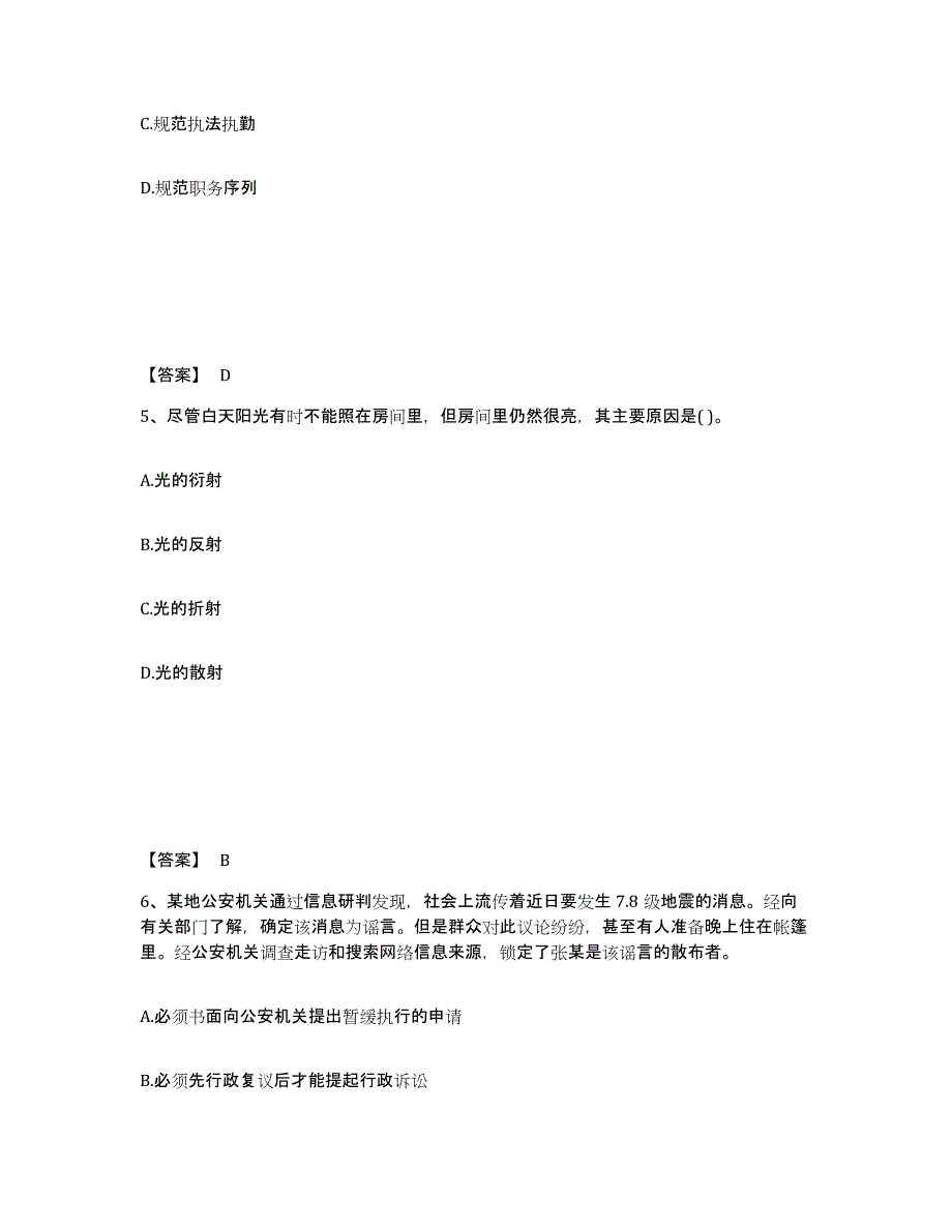 备考2025四川省阿坝藏族羌族自治州小金县公安警务辅助人员招聘通关提分题库(考点梳理)_第3页