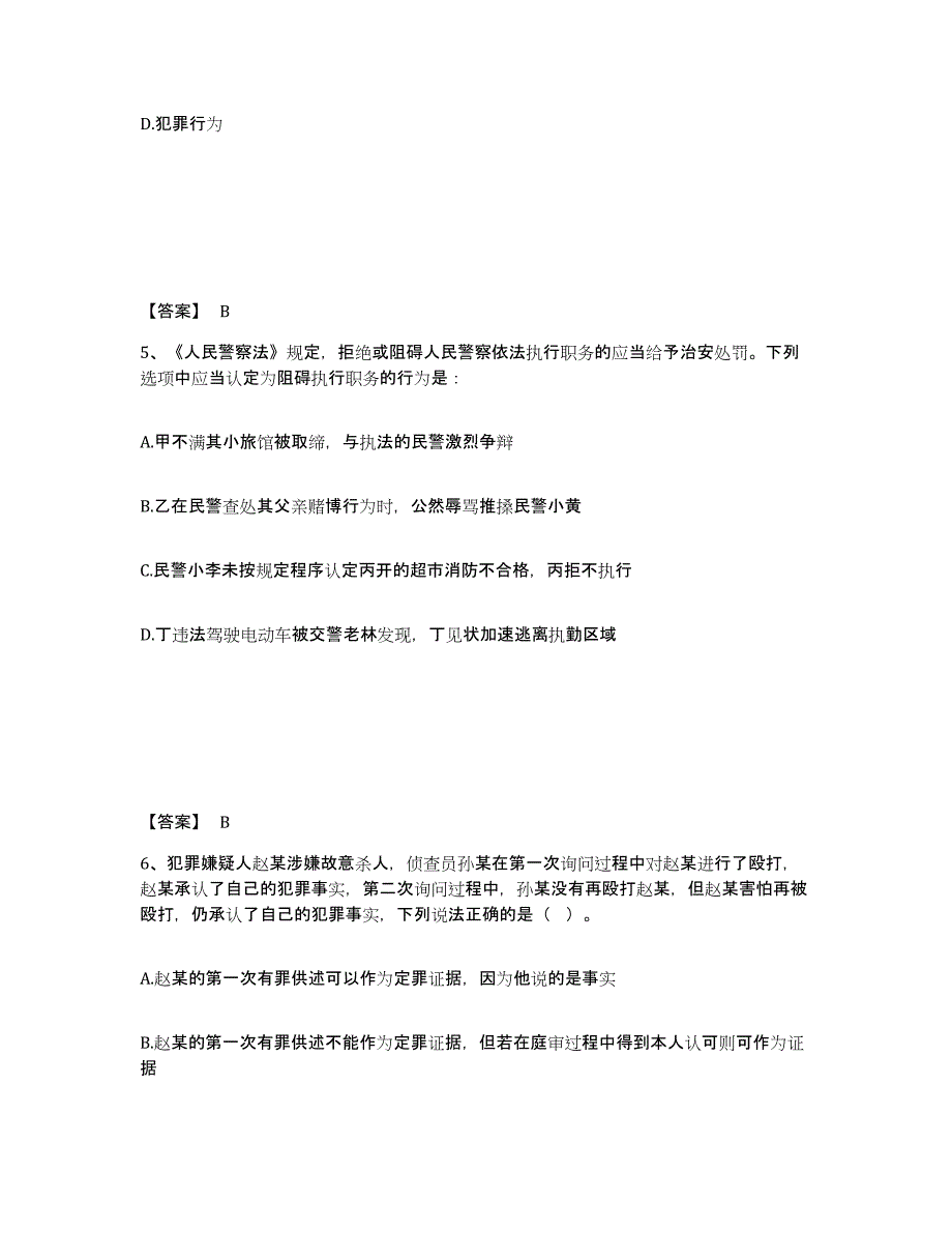 备考2025贵州省遵义市仁怀市公安警务辅助人员招聘考前自测题及答案_第3页