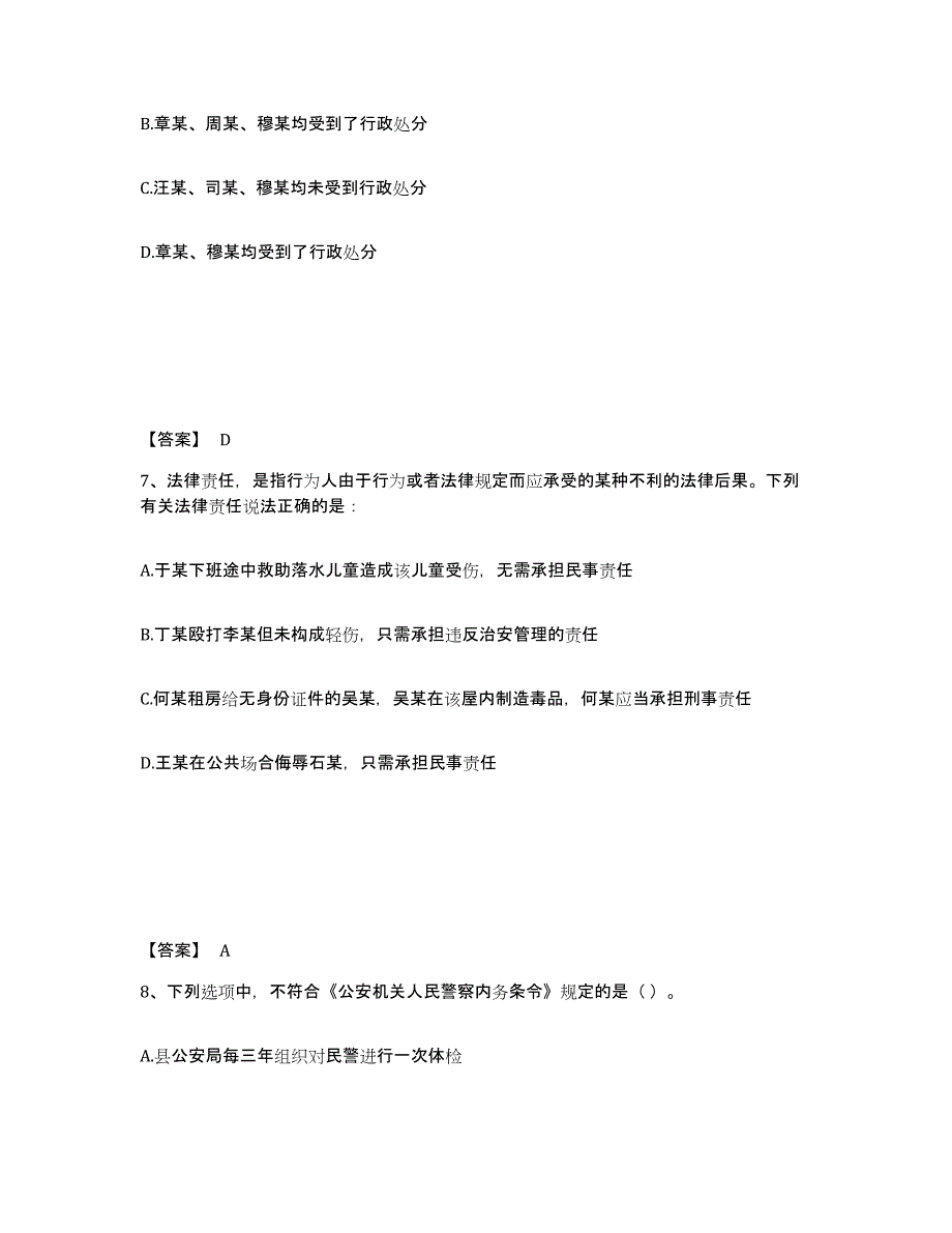 备考2025安徽省滁州市明光市公安警务辅助人员招聘模拟试题（含答案）_第4页