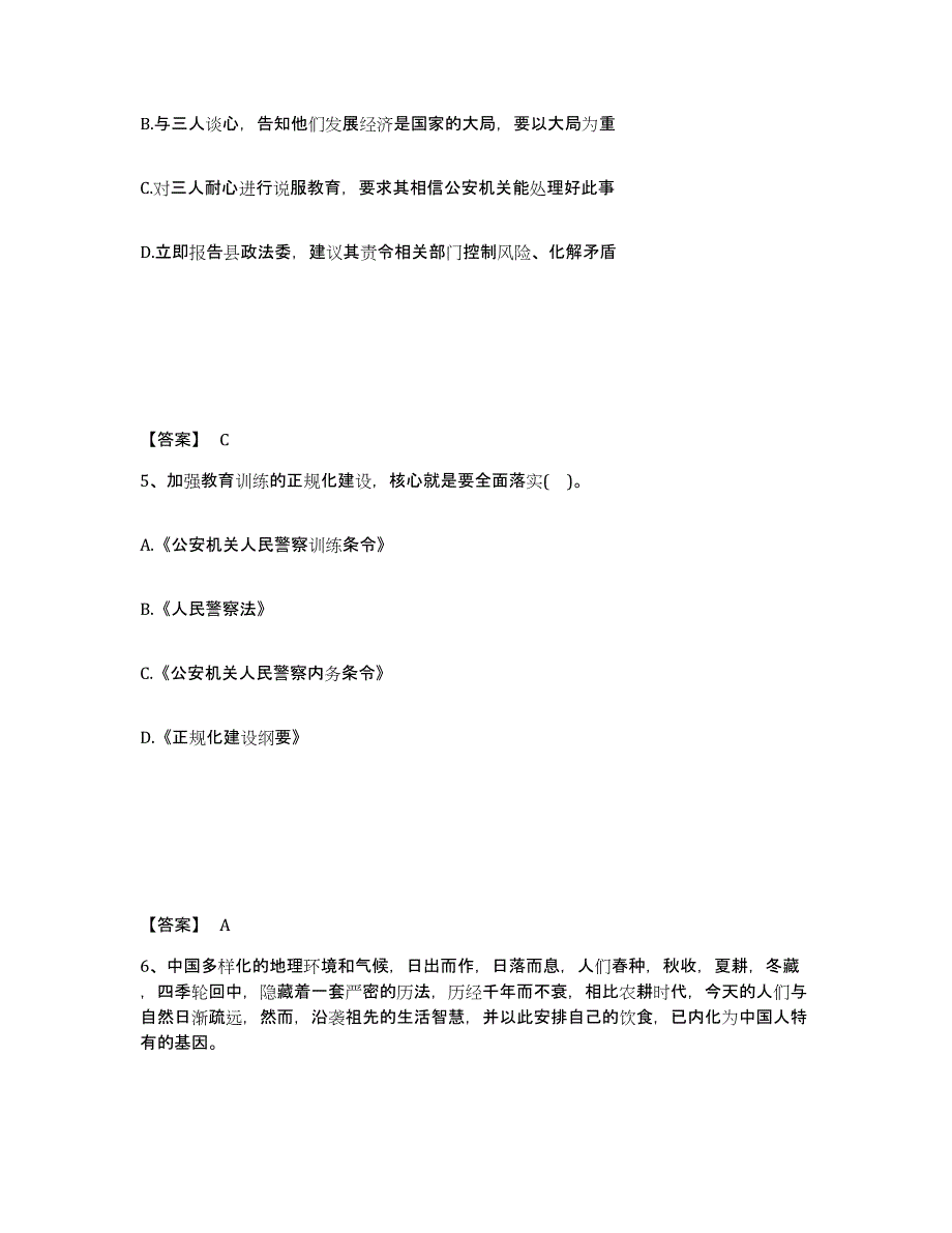 备考2025四川省成都市武侯区公安警务辅助人员招聘自测模拟预测题库_第3页