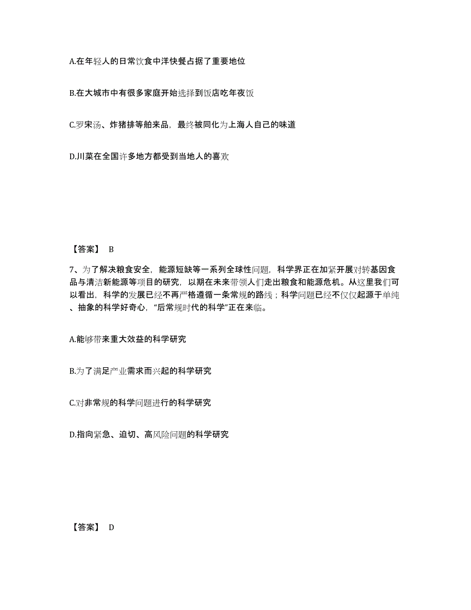 备考2025四川省成都市武侯区公安警务辅助人员招聘自测模拟预测题库_第4页