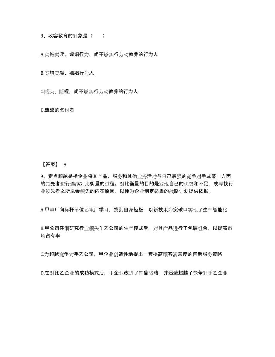 备考2025四川省成都市武侯区公安警务辅助人员招聘自测模拟预测题库_第5页