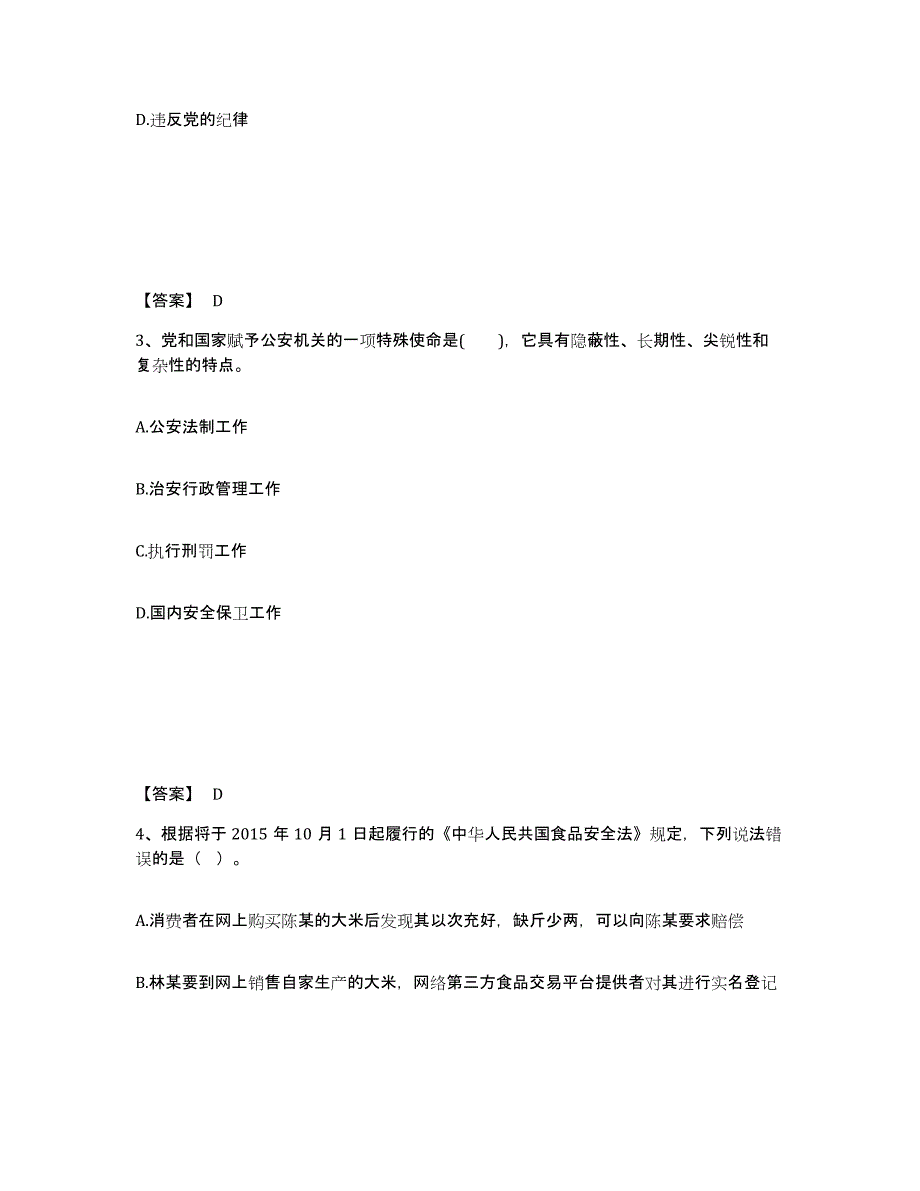 备考2025四川省成都市温江区公安警务辅助人员招聘综合检测试卷A卷含答案_第2页