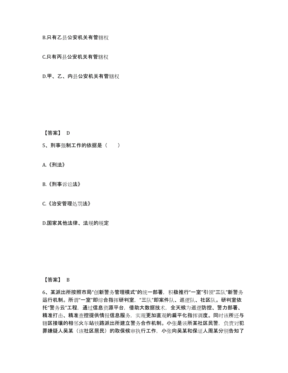 备考2025贵州省六盘水市水城县公安警务辅助人员招聘模考模拟试题(全优)_第3页