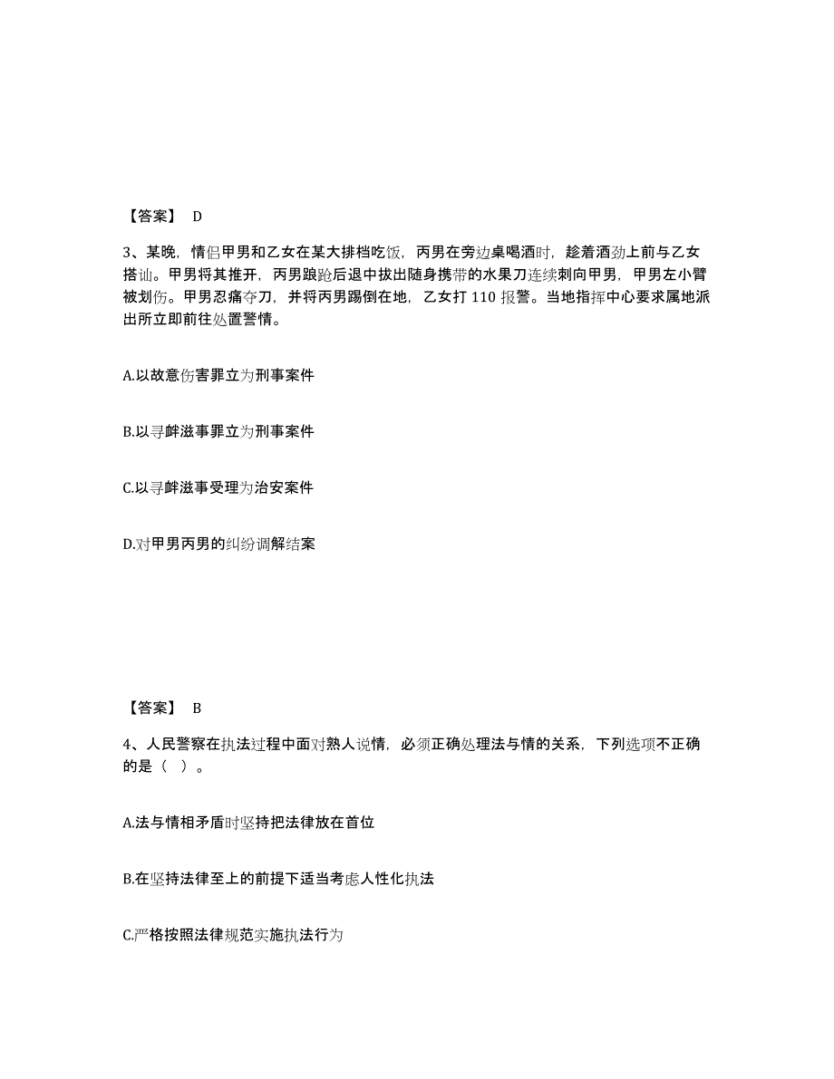 备考2025山西省忻州市保德县公安警务辅助人员招聘高分题库附答案_第2页