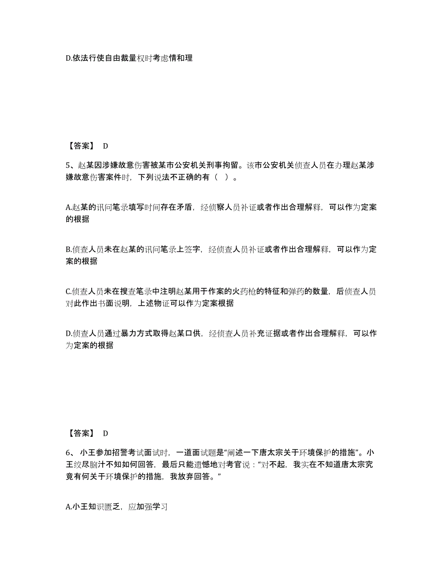 备考2025山西省忻州市保德县公安警务辅助人员招聘高分题库附答案_第3页