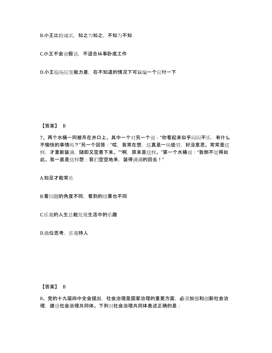 备考2025山西省忻州市保德县公安警务辅助人员招聘高分题库附答案_第4页